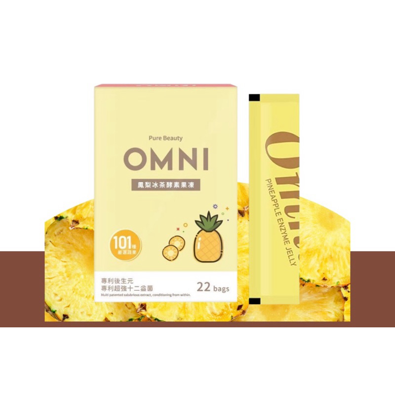 現貨免運 鳳梨口味 兩盒送吸管杯  刷卡分期 OMNI酵素果凍 鳳梨冰茶
