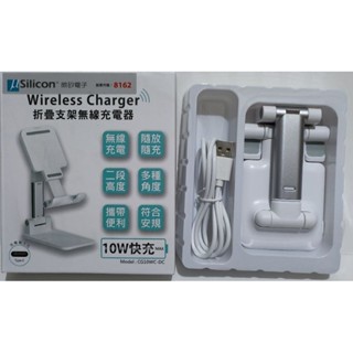 Silicon微矽電子 10W折疊支架 無線充電器 CG10WC-DC(Silicon微矽電子上市紀念)