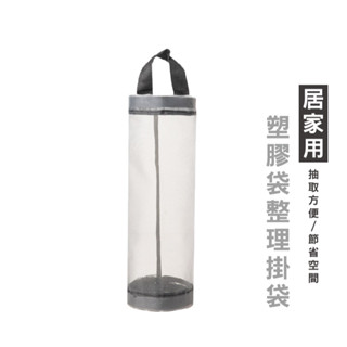 WENJIE DH151 壁掛式垃圾袋 收納塑膠袋 整理袋 收集袋 購物袋收納 掛袋 袋子 掛式收納 收納塑膠袋 收納袋