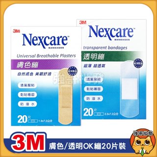 3M PE系列 膚色繃帶 透氣繃 ok繃 降低傷口感染 保護傷口 不易沾黏 完全滅菌 低過敏 不易脫落