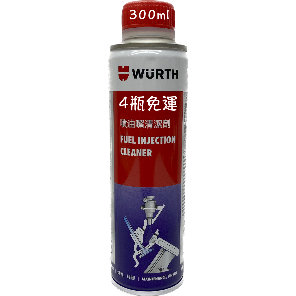 WURTH 福士 噴油嘴清潔劑 FUEL INJECTION CLEANER 汽油精 0893 531 1 油麻地