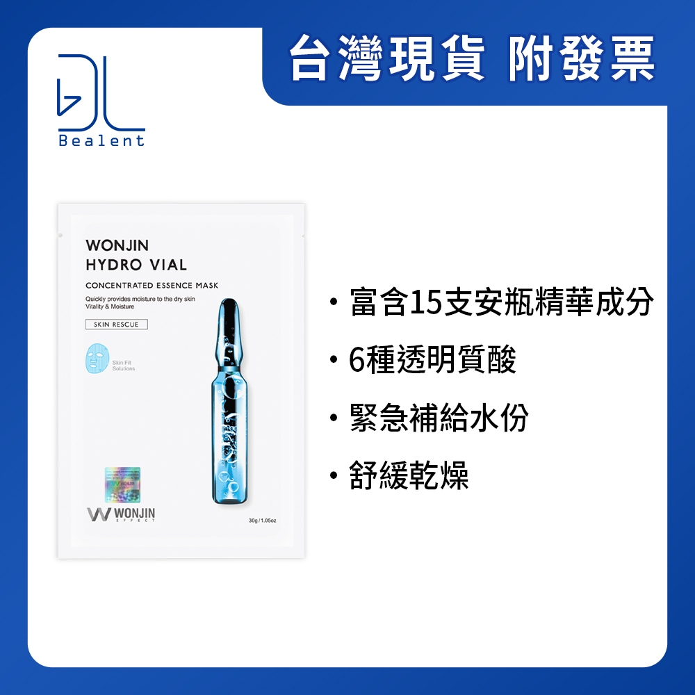 WONJIN EFFECT原辰 安瓶面膜  藍安瓶補水透亮面膜30g