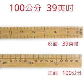 竹尺 竹製尺 量尺 服裝裁縫工具 縫紉直尺 工具 雙面刻度 長100cm 39英吋