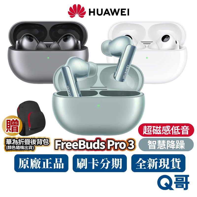 HUAWEI 華為 FreeBuds Pro 3 真無線 降噪耳機 藍牙耳機 無線耳機 LDAC 降噪3.0 耳機