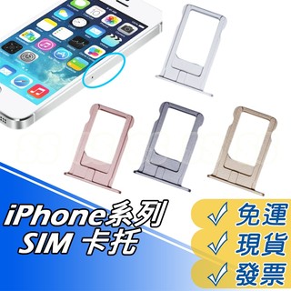 iPhone 卡託 3G 4 4S 5 5S 6 6 Plus 6S 6S Plus SIM 卡託 卡槽 SIM卡託