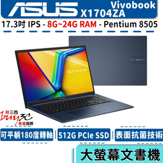 ASUS 華碩 Vivobook X1704ZA X1704ZA-0021B8505 藍【17.3吋/Buy3c奇展】