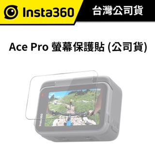 Insta360 Ace Pro 螢幕保護貼 (公司貨) #強化玻璃