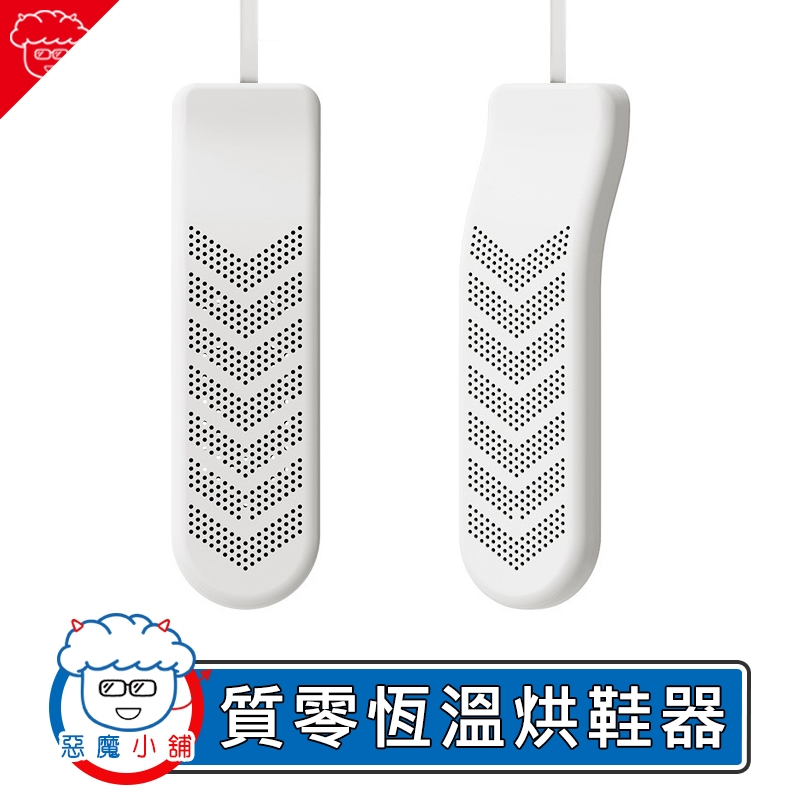 【 現貨 】 Qualitell 質零恆溫烘鞋器 定時烘鞋器 烘襪機 除臭烘鞋機 乾鞋器 小米有品 恆溫烘襪器 烘鞋機