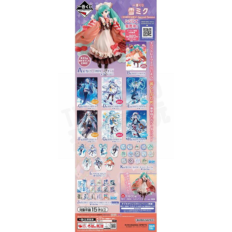 一番賞 雪初音 2024 SNOW MIKU SNOW MIKU SECOND SEASON A3 插畫圖版 透明文件夾