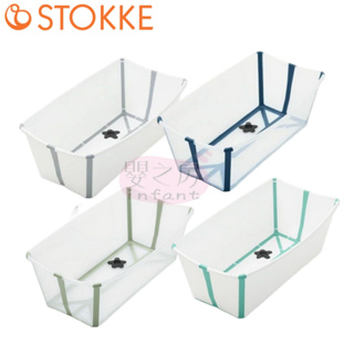 Stokke Flexi Bath 折疊式浴盆(4色可選)【嬰之房】