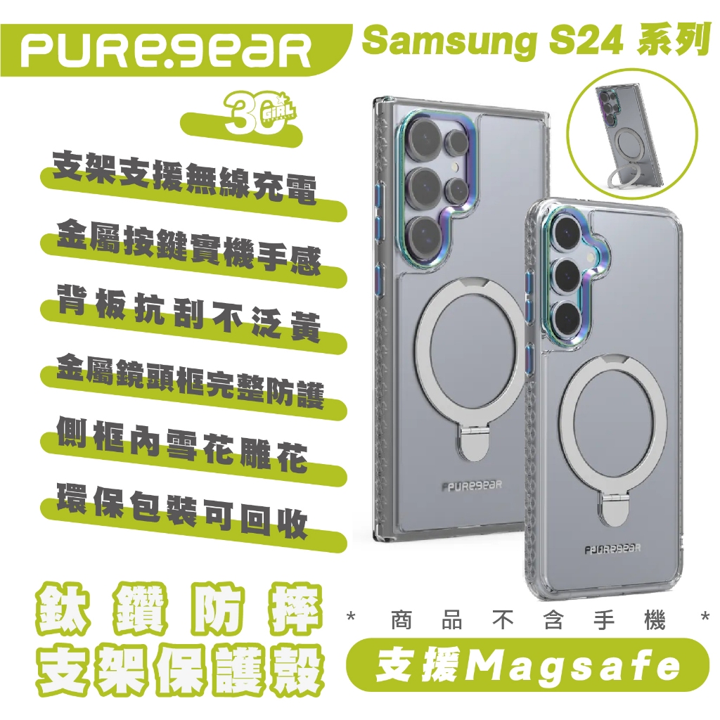 Puregear 鈦鑽 保護殼 防摔殼 手機殼 支架 MagSafe 適 三星 S24 S24+ Plus Ultra