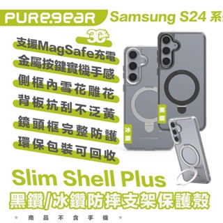 Puregear 普格爾 黑鑽 冰鑽 保護殼 防摔殼 手機殼 支架 MagSafe 適 S24 Plus Ultra