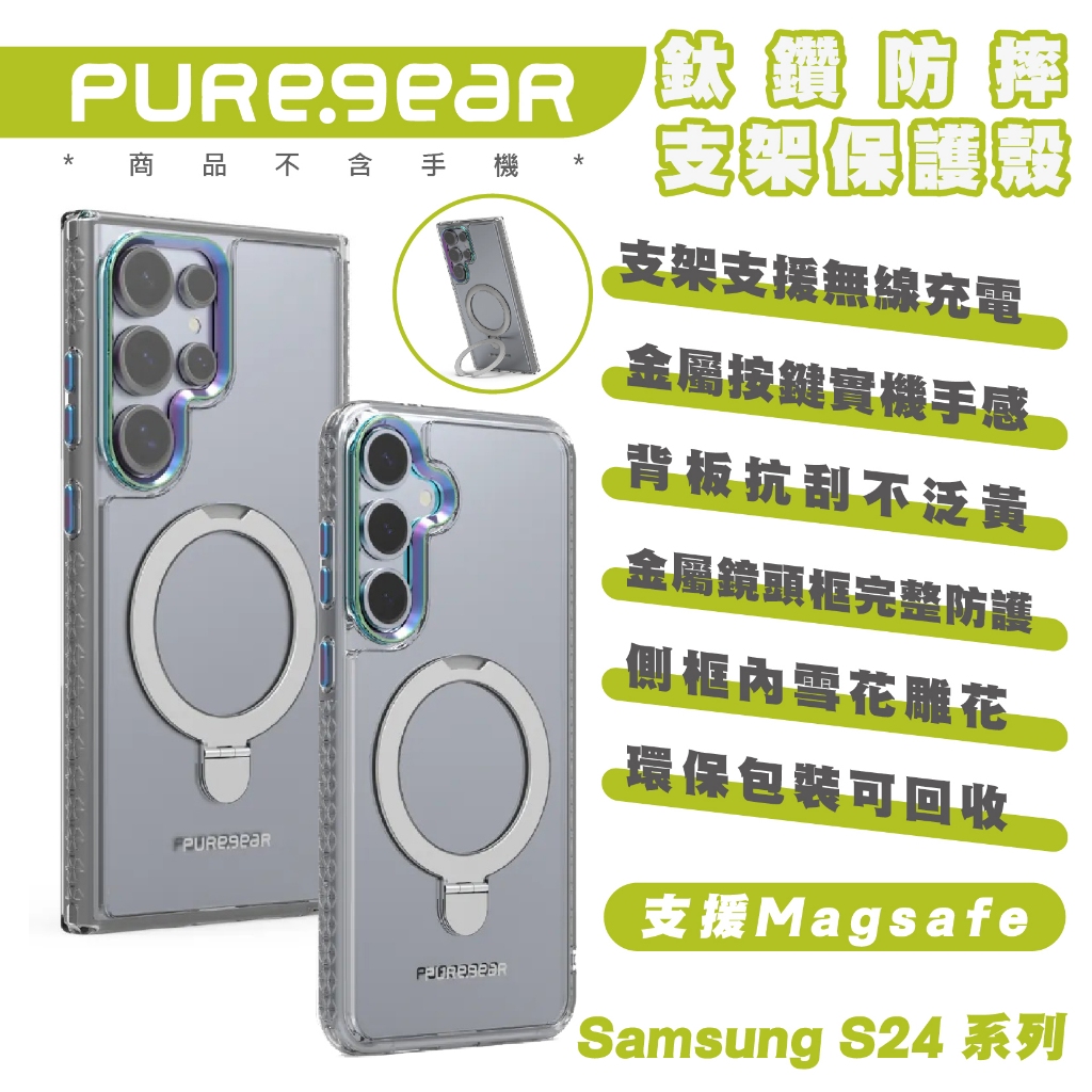 Puregear 鈦鑽 保護殼 手機殼 防摔殼 支架 MagSafe 適 三星 S24 S24+ Plus Ultra