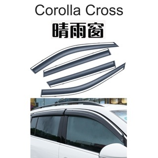 【 現貨 】 👑💗 Corolla Cross 晴雨窗💗👑