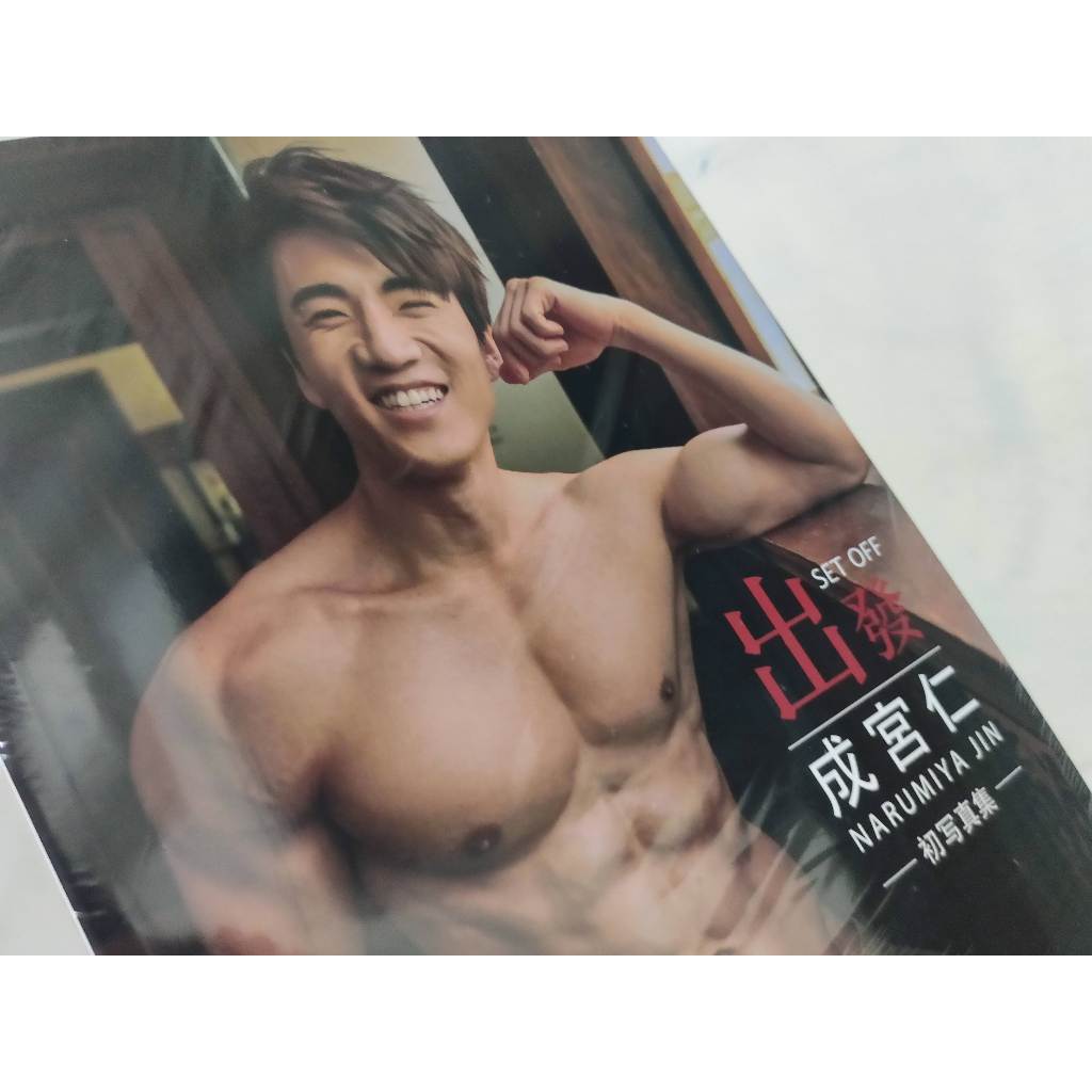 成宮仁出發初寫真集的價格推薦- 2025年9月| 比價比個夠BigGo