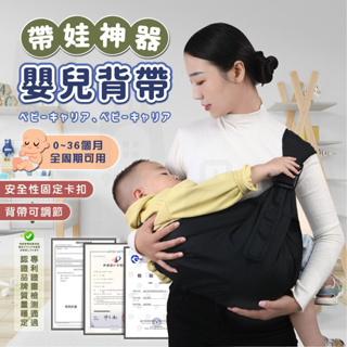 【台灣24h出貨】 嬰兒背帶 嬰兒背巾 背巾 揹巾 防勒棉 保險繩設計 遛娃神器 抱娃神器 寶寶背帶 兒童背帶