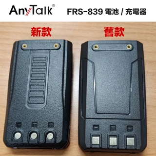 【eYe攝影】現貨 ROWA AnyTalk FRS-839 對講機 無線電 專用電池 充電器 鋰電池 FRS839