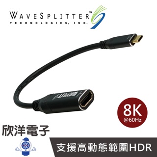 WaveSplitter 威世波 主動式 USB Type-C to HDMI 8K HDR轉接器 WST-UAD001
