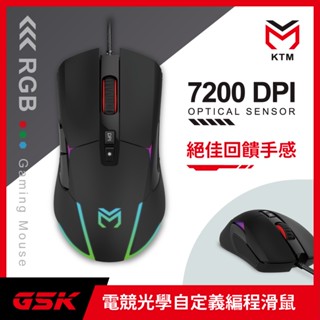 G5K電競光學自定程式設計滑鼠7200DPI 背光模式:10種全綵 ■滑鼠7鍵可自定義 ■最高DPI:7200 6速切換