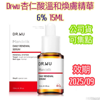 現貨）DR.WU 杏仁酸溫和煥膚精華6%15ML