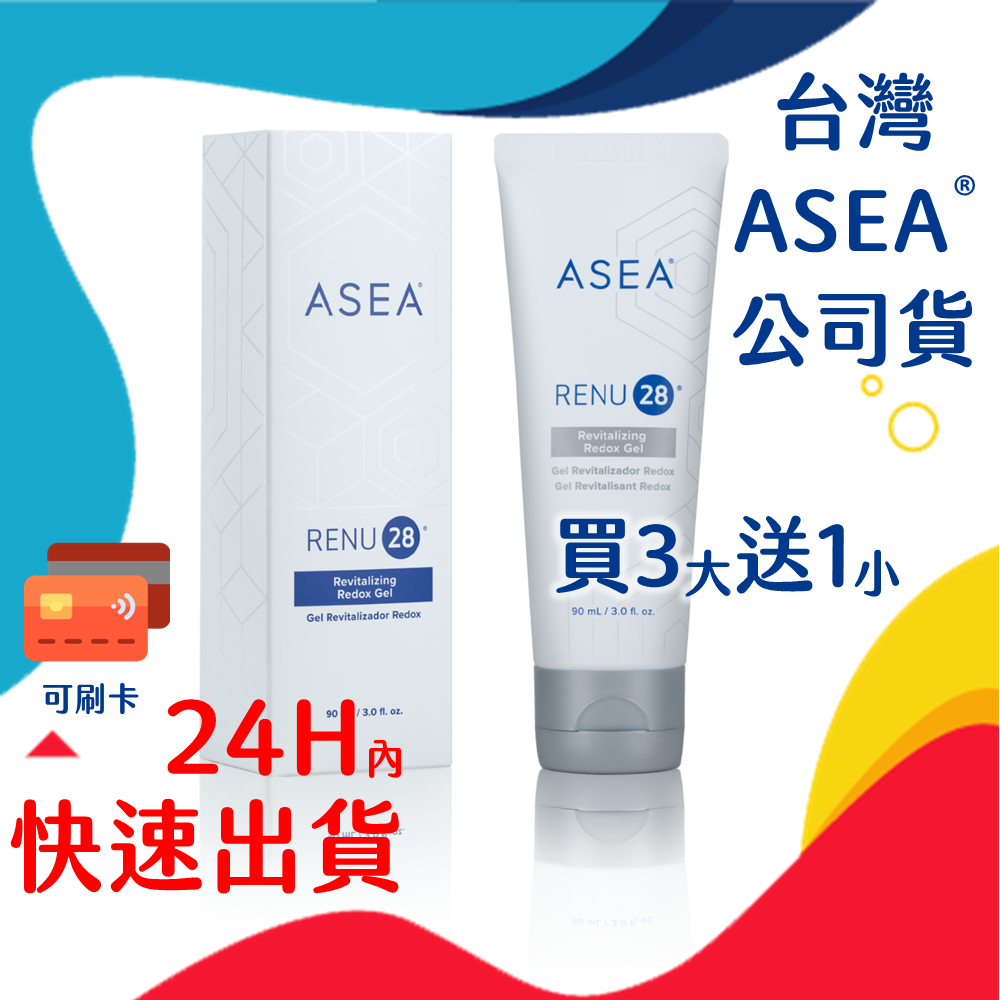 （現貨可刷卡）ASEA Renu28 凝膠 90mL Renu 28 台灣公司貨