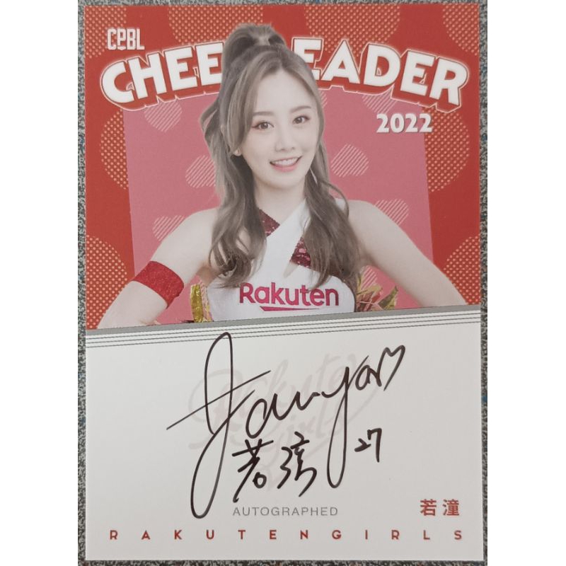 中華職棒 2022 Cheerleader 若潼 限量025/125簽名卡