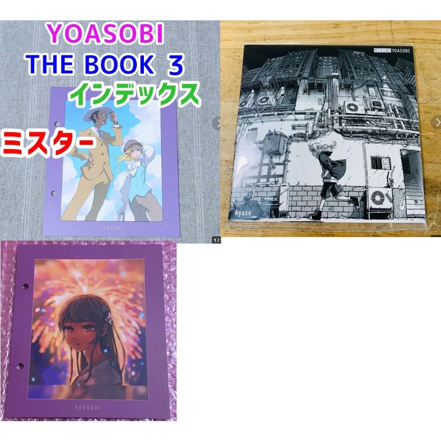 尾款賣場 ミスター　YOASOBI THE BOOK3　CD特典インデックス　ライブグッズ