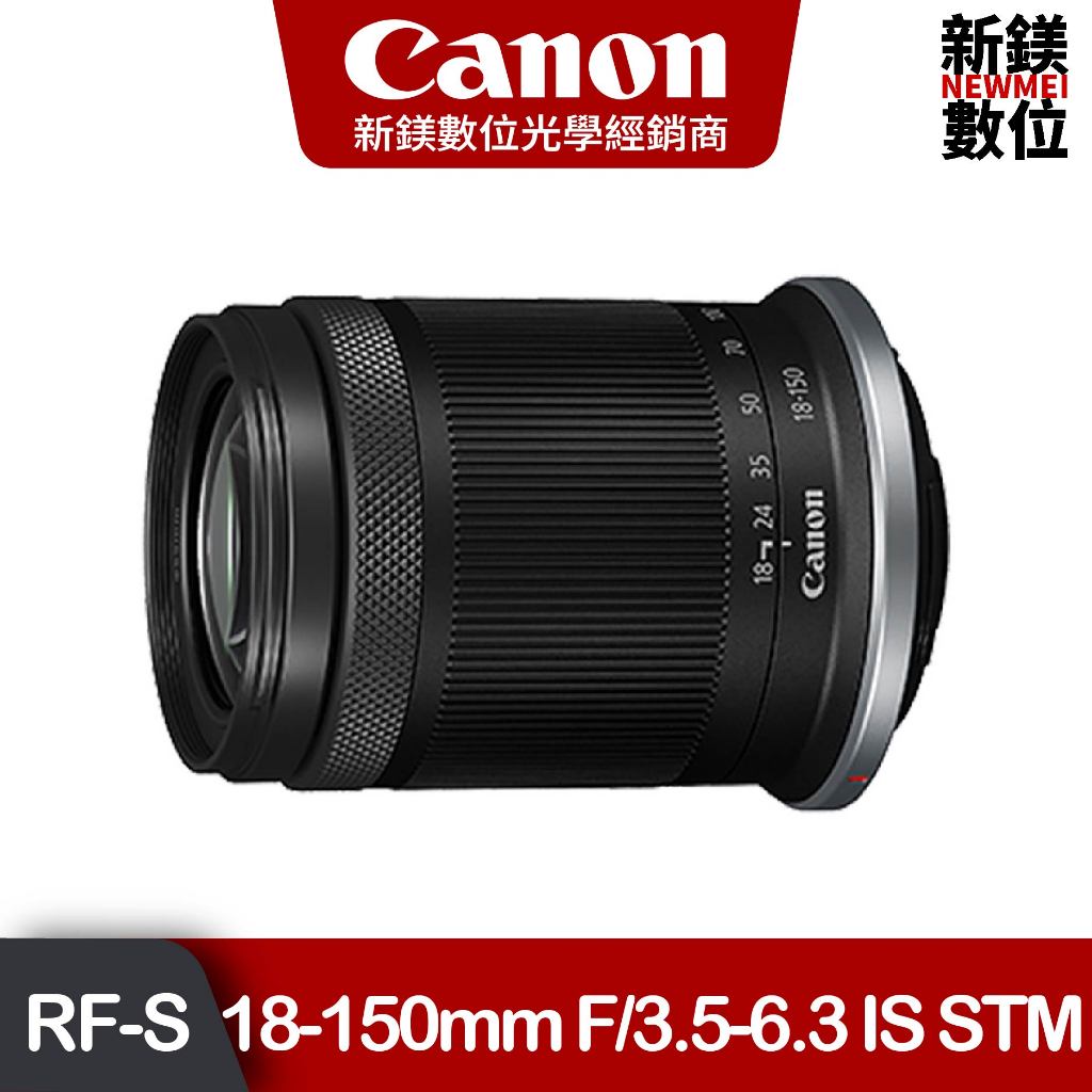 CANON RF-S 18-150mm f/3.5-6.3 IS STM 公司貨 全新散裝鏡頭