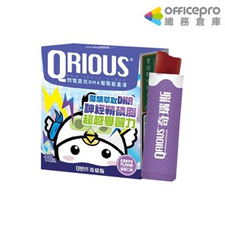 QRIOUS奇瑞斯 閃電靈光DHA+神經鞘磷脂葡萄能量凍/15包｜Officepro總務倉庫