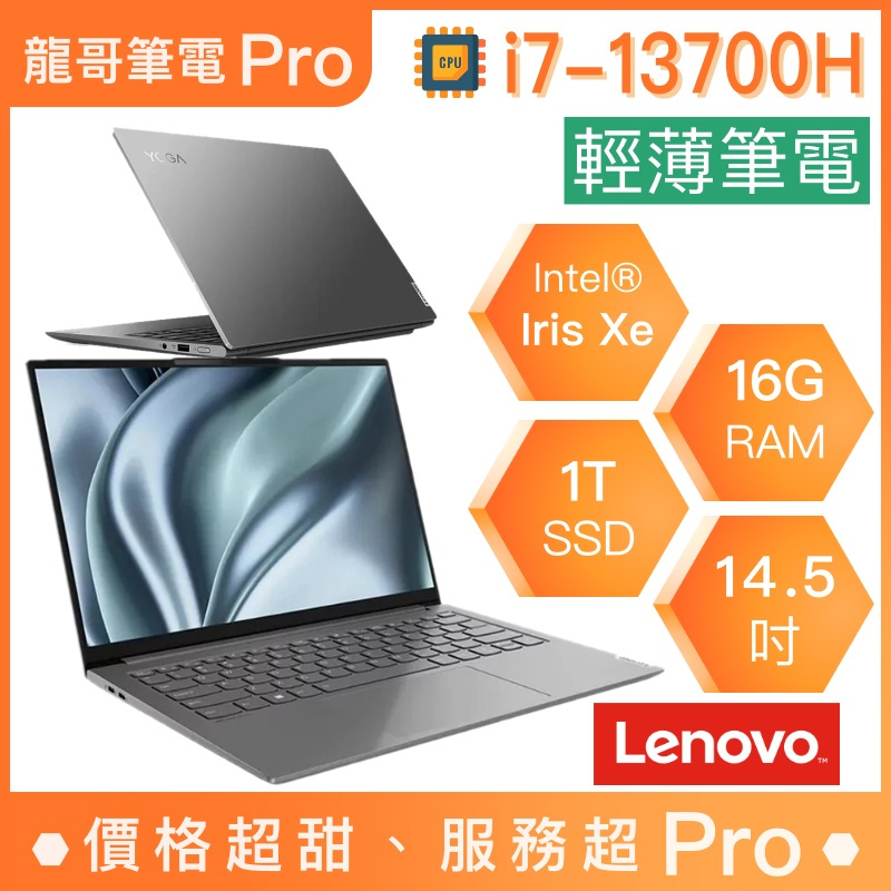 【龍哥筆電 Pro】YOGA-SLIM-7I-PRO-82Y7005FTW Lenovo聯想 輕薄 文書 商用 筆電