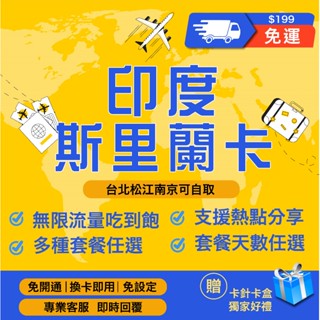 【MySimCard 印度／斯裡蘭卡上網絡卡】 印度網絡卡 印度上網絡卡 印度金三角 斯裡蘭卡網絡卡 上網絡卡 泰姬瑪哈陵旅遊