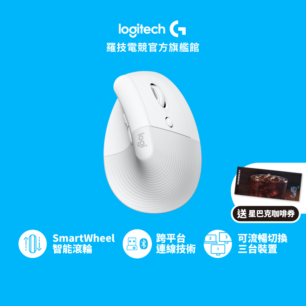 Logitech 羅技 LIFT 人體工學垂直滑鼠-MAC專用