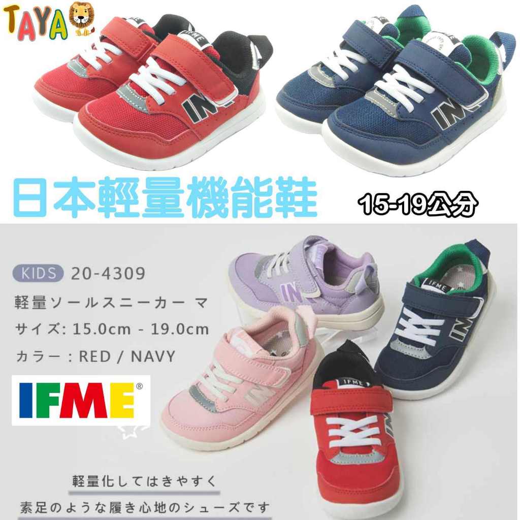 🏅現貨即出【新品上市】TAJA 童鞋 IFME 日本機能鞋  輕量系列 透氣網布 運動鞋  男童運動鞋 男童 慢跑鞋