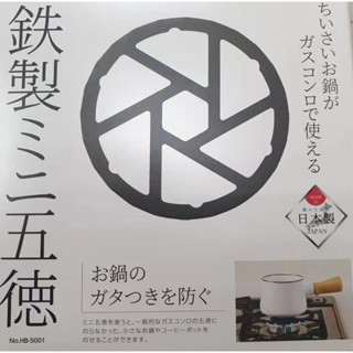 五德鐵製 瓦斯爐架 TAKAYA鷹屋 日本製 瓦斯爐灶口縮小 承重強 導熱快 耐高溫 防鏽易清洗