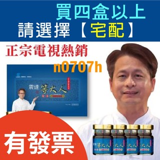 等大人龍湯 4入 男生長大人 最佳轉骨方 保證公司貨 只賣正貨
