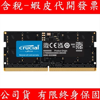 Crucial 美光 DDR5 5600 8GB 16GB 32GB NB RAM 筆記型記憶體 記憶體 筆電記憶體
