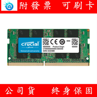 含稅 Crucial 美光 DDR4 3200 8GB 16GB NB RAM 筆記型記憶體 記憶體 筆電