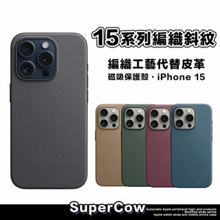 皮革 iPhone 15 專用 MagSafe皮革手機殼 適用 iPhone 15 pro max 保護殼 磁吸手機殼