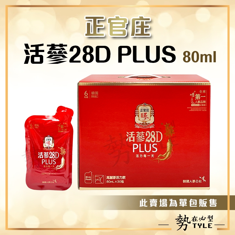 ✨現貨/過年禮盒✨ 正官庄 活蔘 28D PLUS 80ml/包 活力飲 新年送禮 禮盒