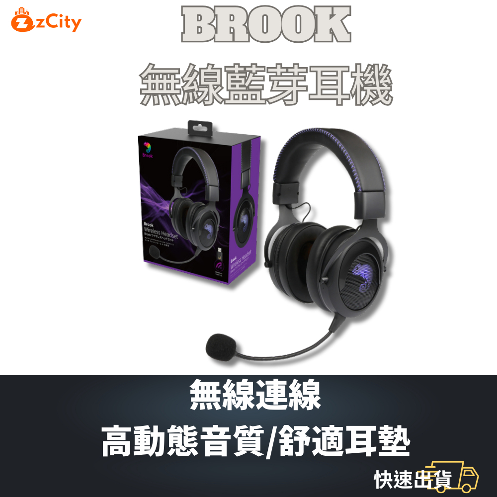 【雲城zCity】Brook 無線藍芽麥克風耳機 Headset 2.4GHz 3.5mm支援PC PS Switch
