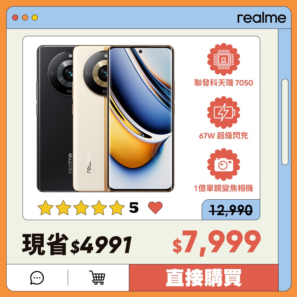 realme 11 Pro 5G  (8G+256G) 蝦皮直送