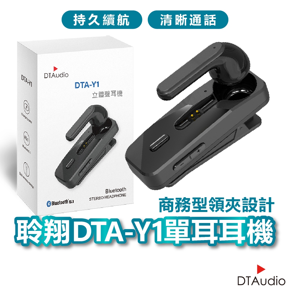 聆翔 超清晰通話單耳耳機  DTA-Y1 耳機 單耳耳機 耳麥 麥克風 商務型 藍牙耳機 無線耳機 藍芽耳機 聆翔旗艦店