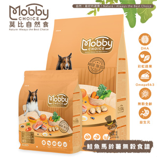 【喵吉】Mobby 莫比 S26鮭魚+馬鈴薯(全齡犬無穀) 1.5kg/3kg/7.5kg 全齡犬飼料 無穀犬飼料 飼料