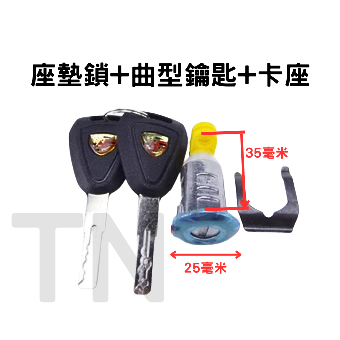 全新 電動車 摩托車 座墊鎖 坐墊鎖 seat box lock key ebike 電動自行車 置物箱鎖 車廂鎖