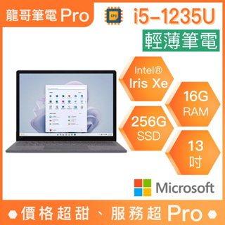 【龍哥筆電 Pro】SURFACE-QI9-00016 Microsoft微軟 輕薄 文書 商用 筆電