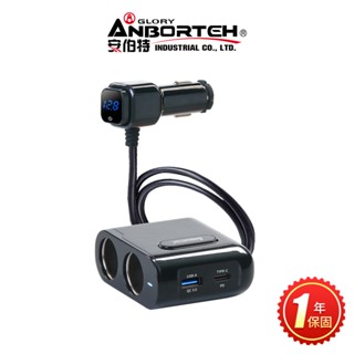 【安伯特】酷電大師 智慧電壓監控PD+QC3.0 4孔車充 2孔+USB+PD (國家認證 一年保固) R37531