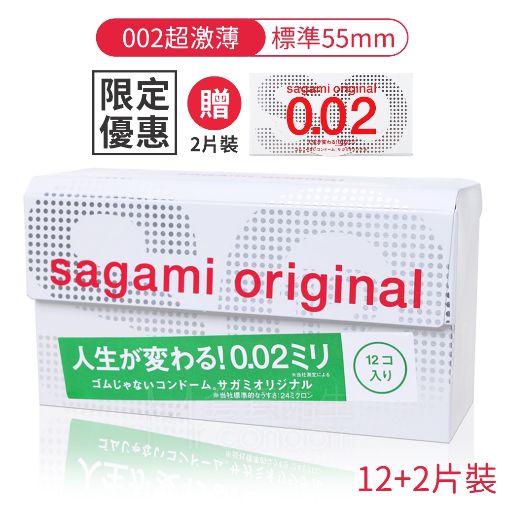 相模元祖sagami 002超激薄保險套 12片裝 0.02 55mm 標準 衛生套 避孕套 聚氨酯 相模【DDBS】