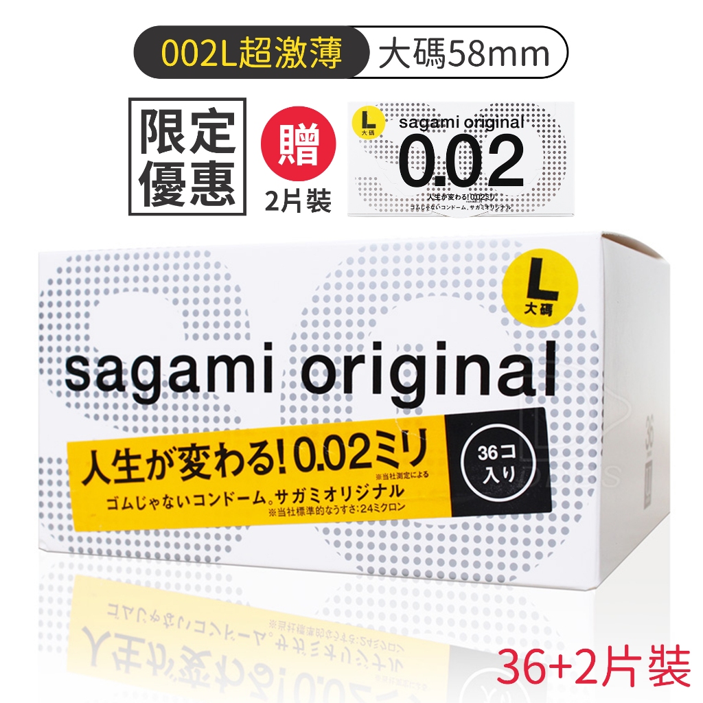 相模元祖sagami 002大尺寸超激薄保險套36片 0.02 大碼 加大型 避孕套 衛生套