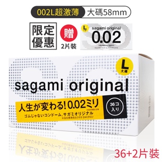 相模元祖sagami 002大尺寸超激薄保險套36片 0.02 大碼 加大型 避孕套 衛生套