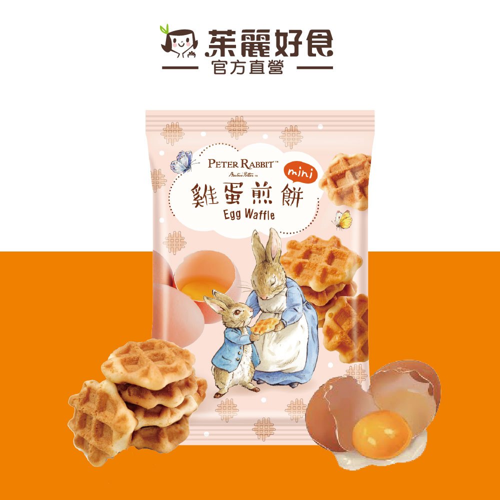 Peter Rabbit 比得兔迷你原味雞蛋煎餅 60g｜鬆脆格子鬆餅 彼得兔 零食 餅乾【茱麗好食】